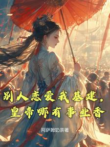 穿越贫困县女县令番茄最新