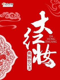 大红妆前乳效果实测