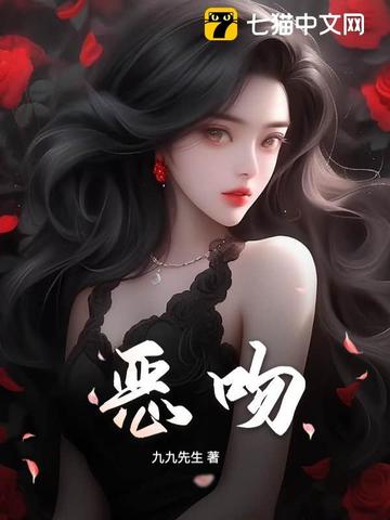 恶吻开场曲完整歌单